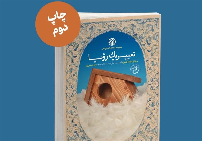 شهدای مدافع حرم , مدافعان حرم , کتاب , ادبیات مقاومت , 