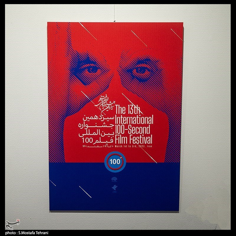 سیزدهمین جشنواره بین المللی فیلم 100