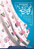 تمدید جشنواره پوشش اصیل ایرانی اسلامی "گوهرشاد" تا 15 تیرماه