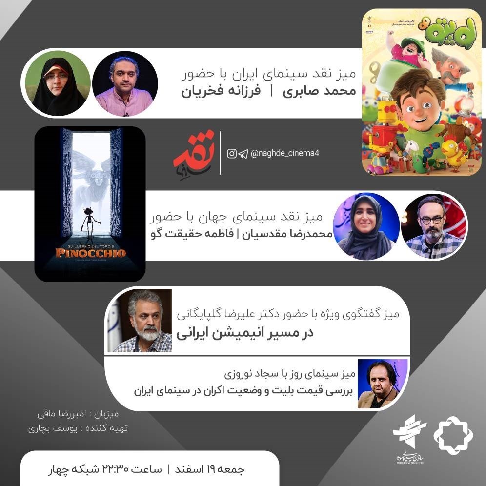 سینما , سینمای ایران , 