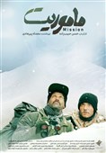 فیلم کوتاه «ماموریت» منتشر شد/ خاطره‌ای واقعی از قهرمان یک ملت+فیلم