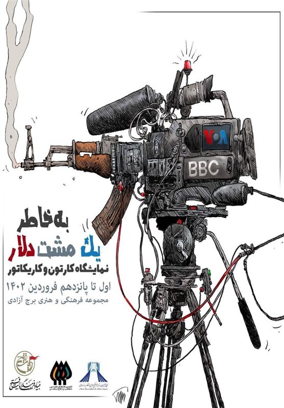 «به خاطر یک مشت دلار»