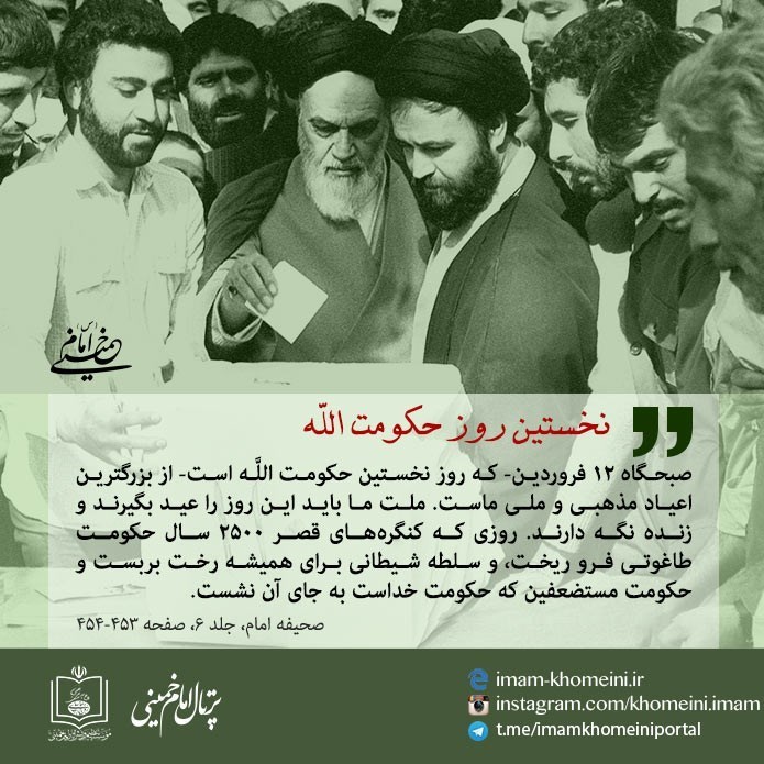 جمهوری اسلامی ایران , امام خمینی , شهید مرتضی مطهری , مستند , سینما , تلویزیون , 