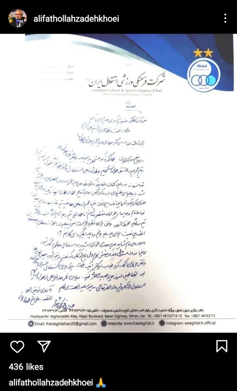 تیم فوتبال استقلال , علی فتح‌الله‌زاده , 