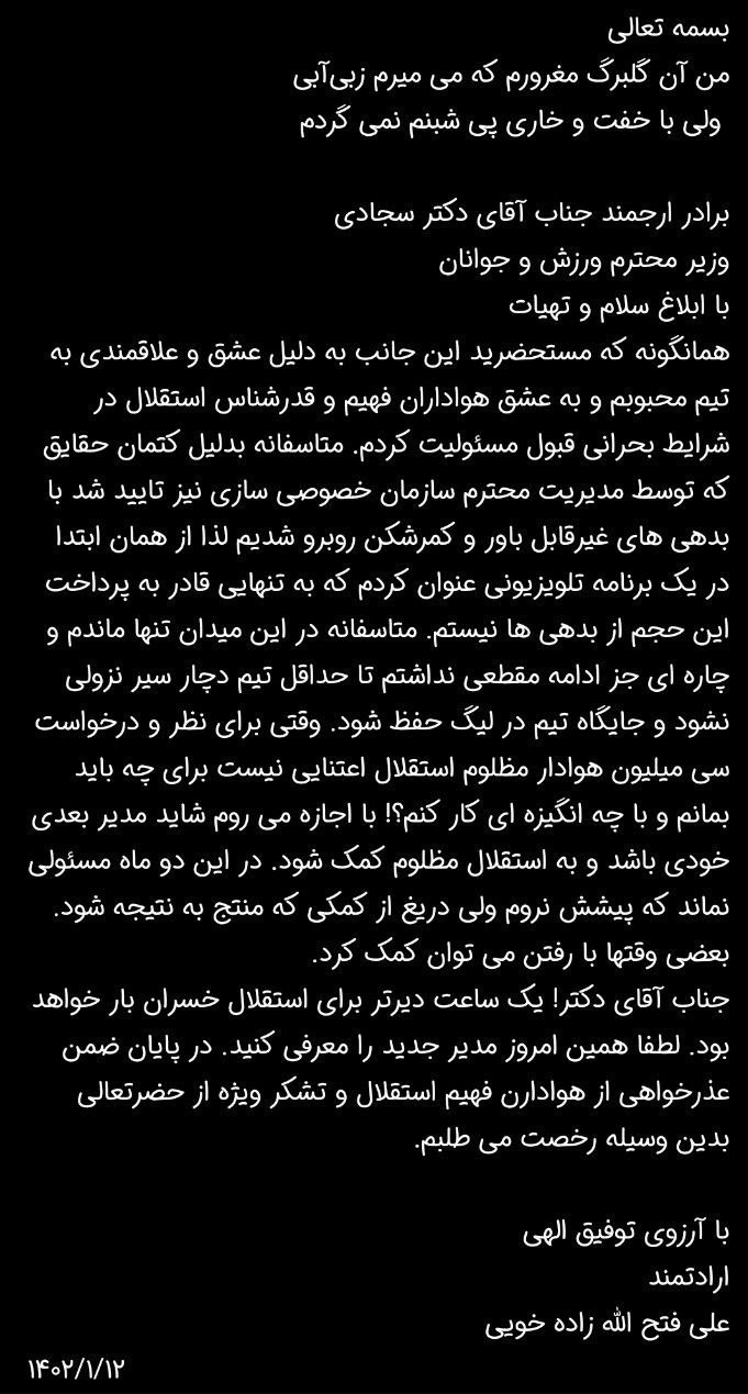 تیم فوتبال استقلال , علی فتح‌الله‌زاده , 