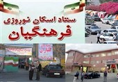 93 مدرسه و 19 پایگاه تهران آماده اسکان نوروزی فرهنگیان