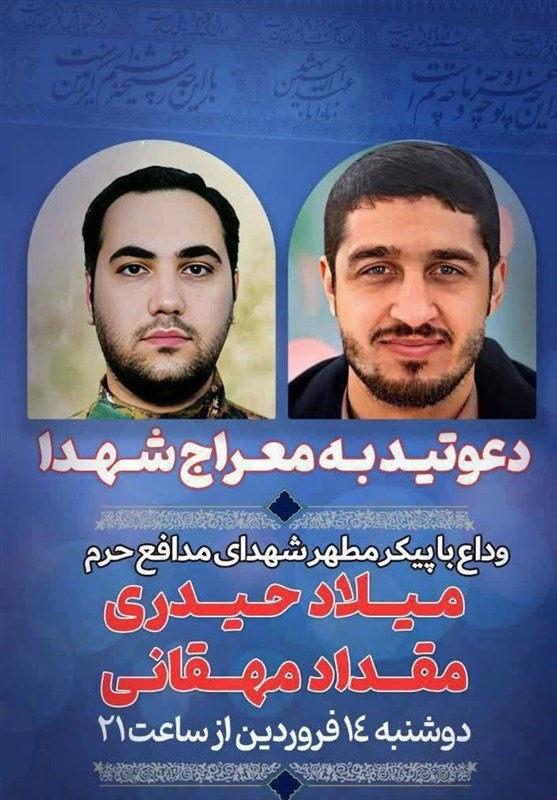 شهید ,