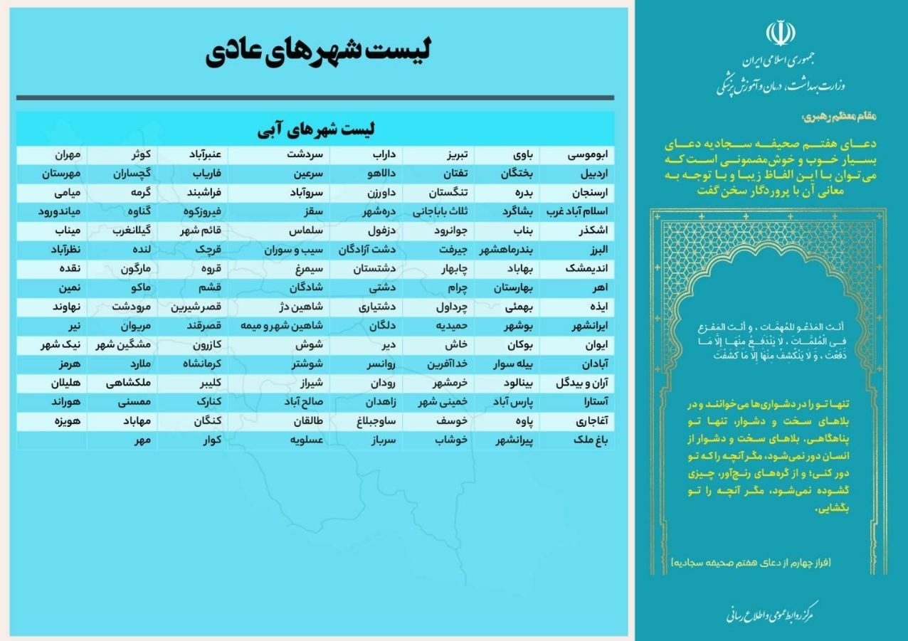 کرونا , وزارت بهداشت , بهداشت و درمان ,