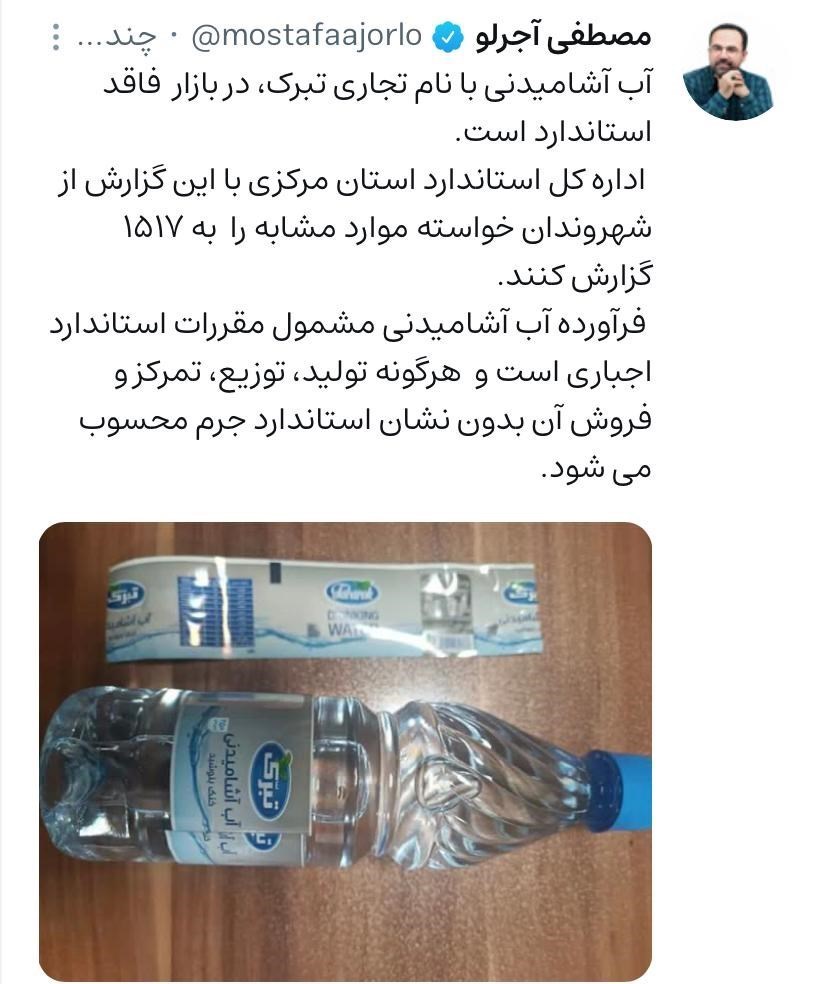 سازمان ملی استاندارد ایران ,