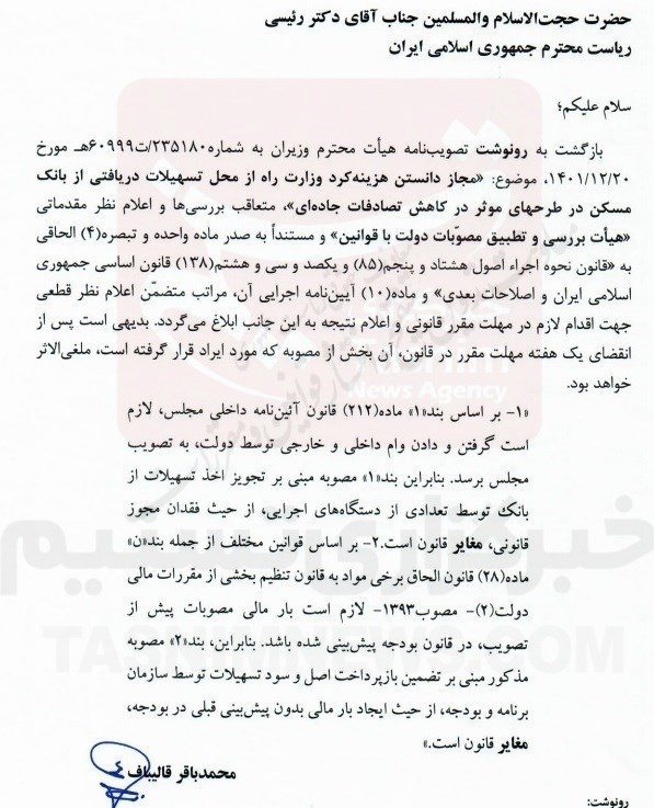 وزارت راه و شهرسازی , 