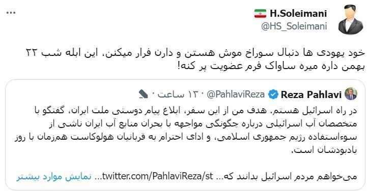 رضا پهلوی , رژیم صهیونیستی (اسرائیل) ,