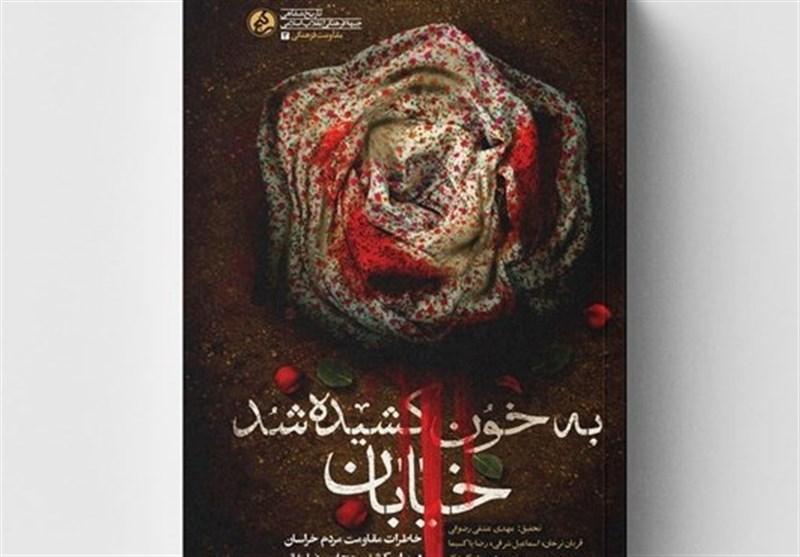 کتاب , عفاف و حجاب , انتشارات راه یار ,