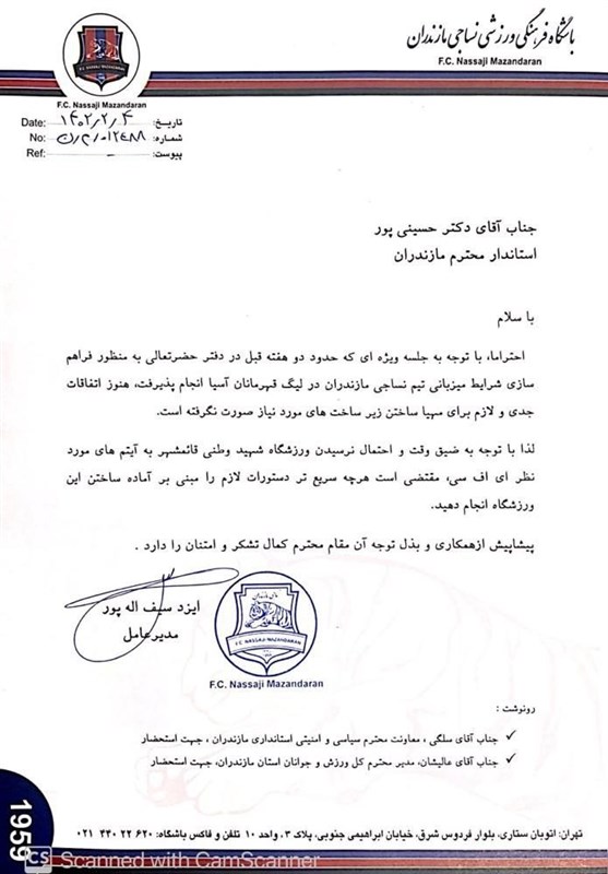 فوتبال , تیم فوتبال نساجی مازندران , ایزد سیف‌الله‌پور , 