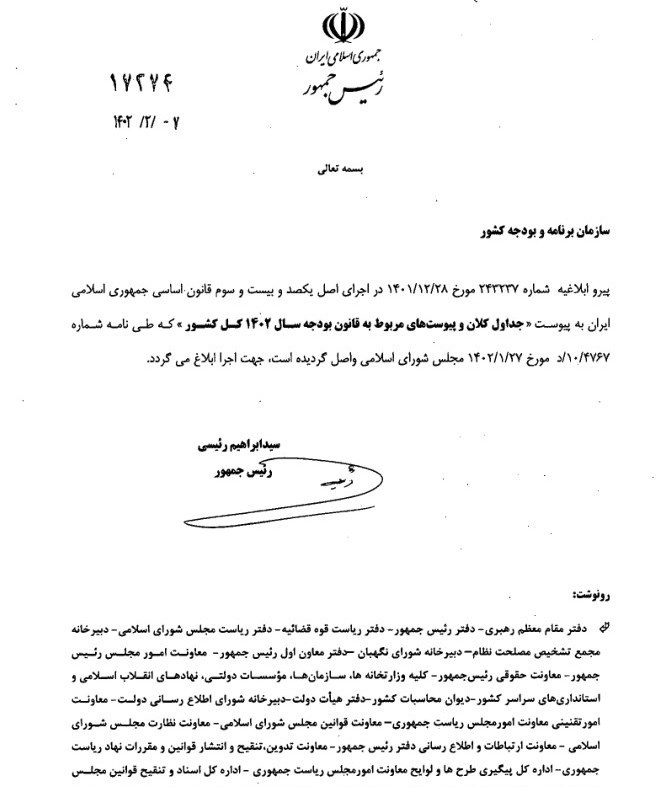 سازمان برنامه و بودجه کشور , 