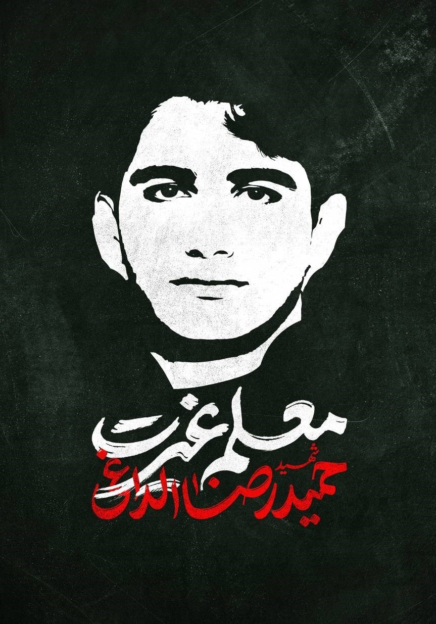 پوستر , هنرهای تجسمی , خانه طراحان انقلاب اسلامی , عکس , 