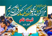 آغاز ثبت نام مدارس شبانه‌روزی یکساله حفظ قرآن