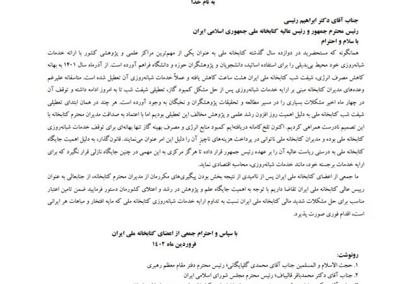 کتابخانه ملی , سید ابراهیم رئیسی , 