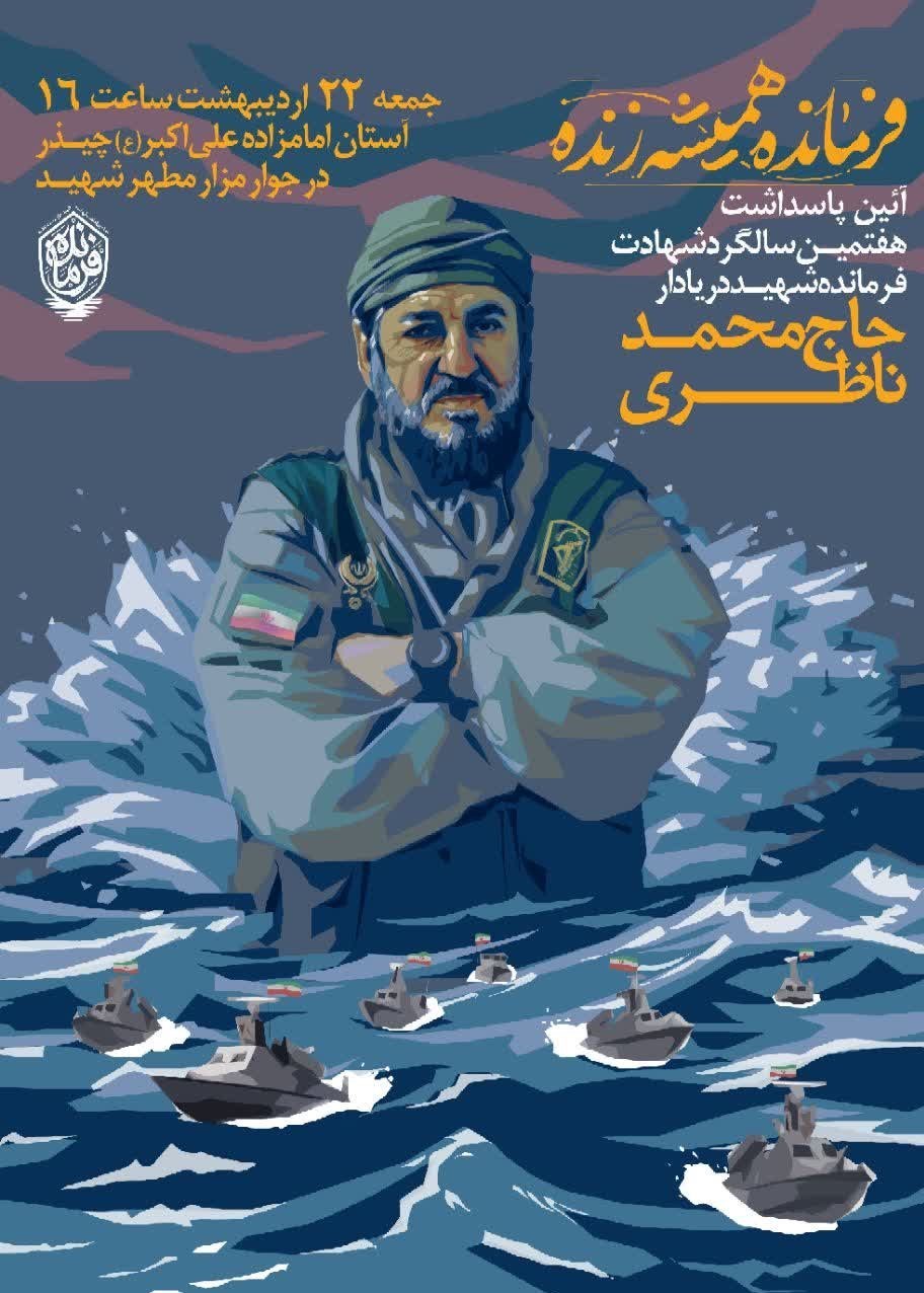 سپاه پاسداران | سپاه , نیروی دریایی | ندسا | نیروی دریایی سپاه , خلیج عدن , خلیج فارس , 