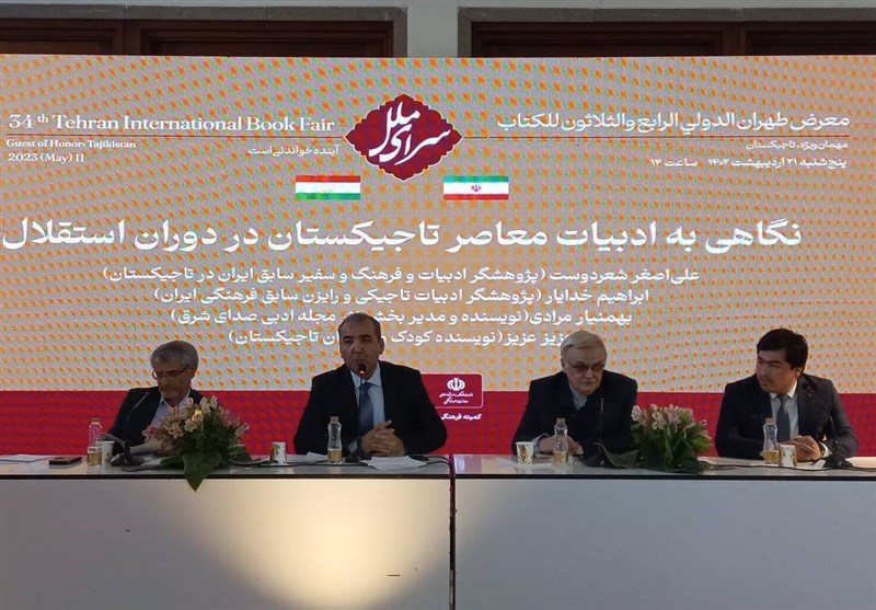 نمایشگاه بین المللی کتاب تهران , کتاب , کتاب و ادبیات , کشور تاجیکستان , نمایشگاه کتاب ,