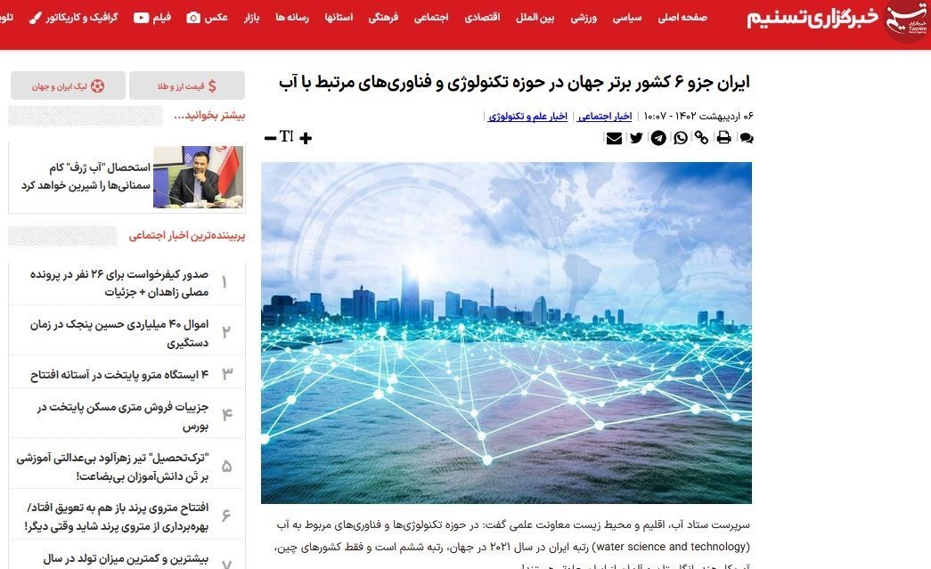 آب ژرف , معاونت علمی و فناوری ریاست جمهوری ,