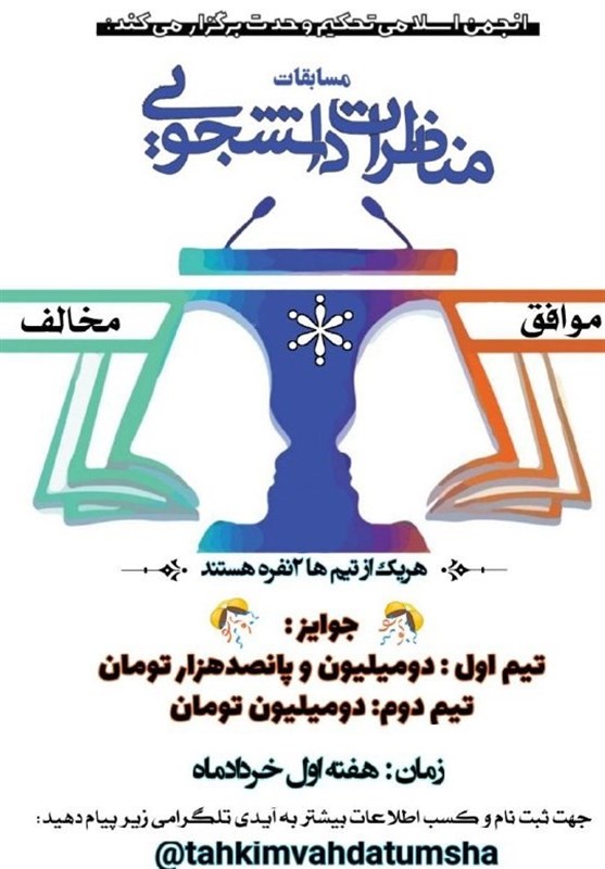 دفتر تحکیم وحدت , دانشگاه های جمهوری اسلامی ایران , وزارت علوم ,