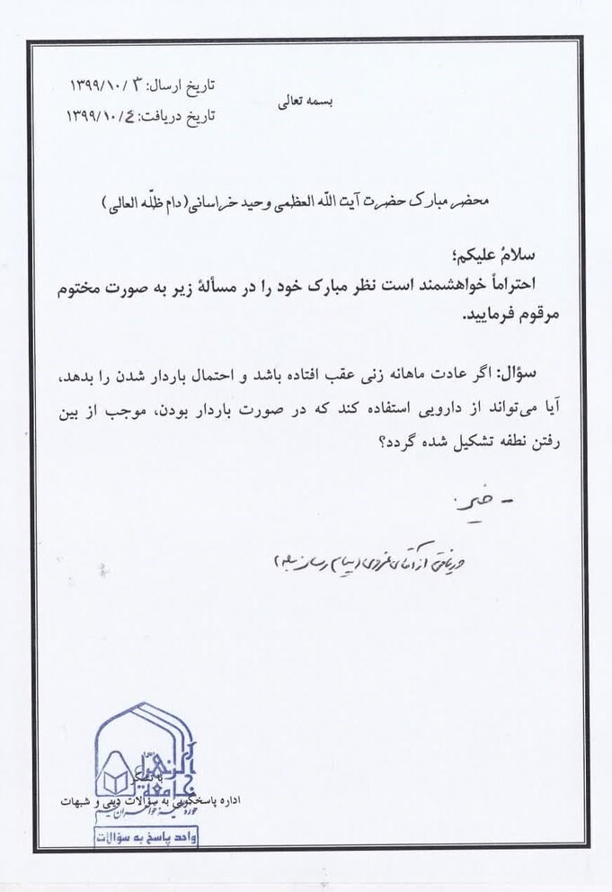 قانون حمایت از خانواده و جوانی جمعیت , استفتاء , احکام دینی , مرجع تقلید , آیت‌الله سید علی خامنه‌ای , آیت الله جعفر سبحانی , آیت‌الله العظمی سید علی سیستانی , 