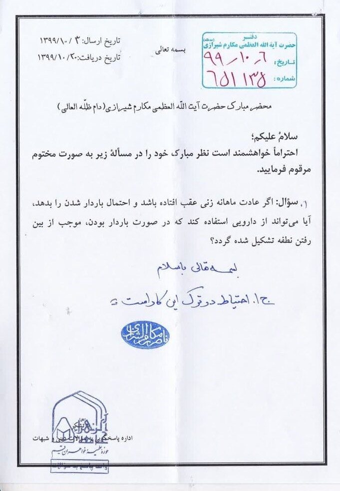 قانون حمایت از خانواده و جوانی جمعیت , استفتاء , احکام دینی , مرجع تقلید , آیت‌الله سید علی خامنه‌ای , آیت الله جعفر سبحانی , آیت‌الله العظمی سید علی سیستانی , 