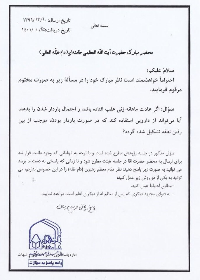 قانون حمایت از خانواده و جوانی جمعیت , استفتاء , احکام دینی , مرجع تقلید , آیت‌الله سید علی خامنه‌ای , آیت الله جعفر سبحانی , آیت‌الله العظمی سید علی سیستانی , 