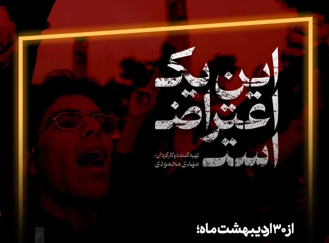 مستند , جریانات سیاسی در ایران , تلویزیون , 