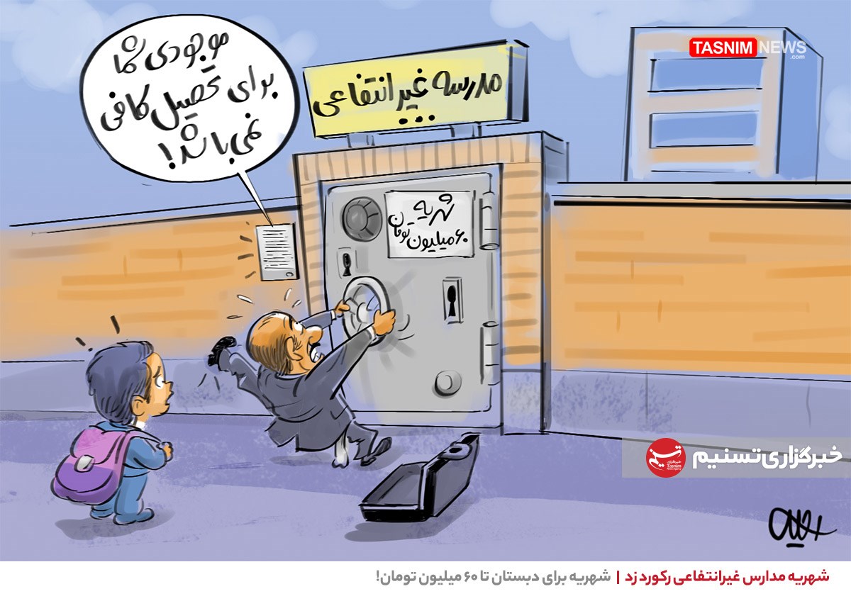 مدارس غیر دولتی , 