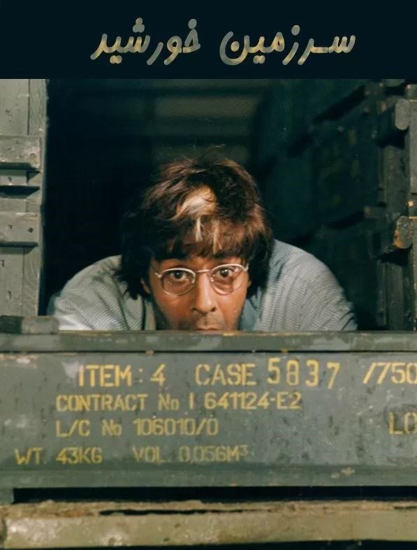 خرمشهر , سینمای ایران , دفاع مقدس , جشنواره فیلم مقاومت ,