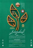 فراخوان نخستین جایزه کتاب سال خانواده و جمعیت منتشر شد
