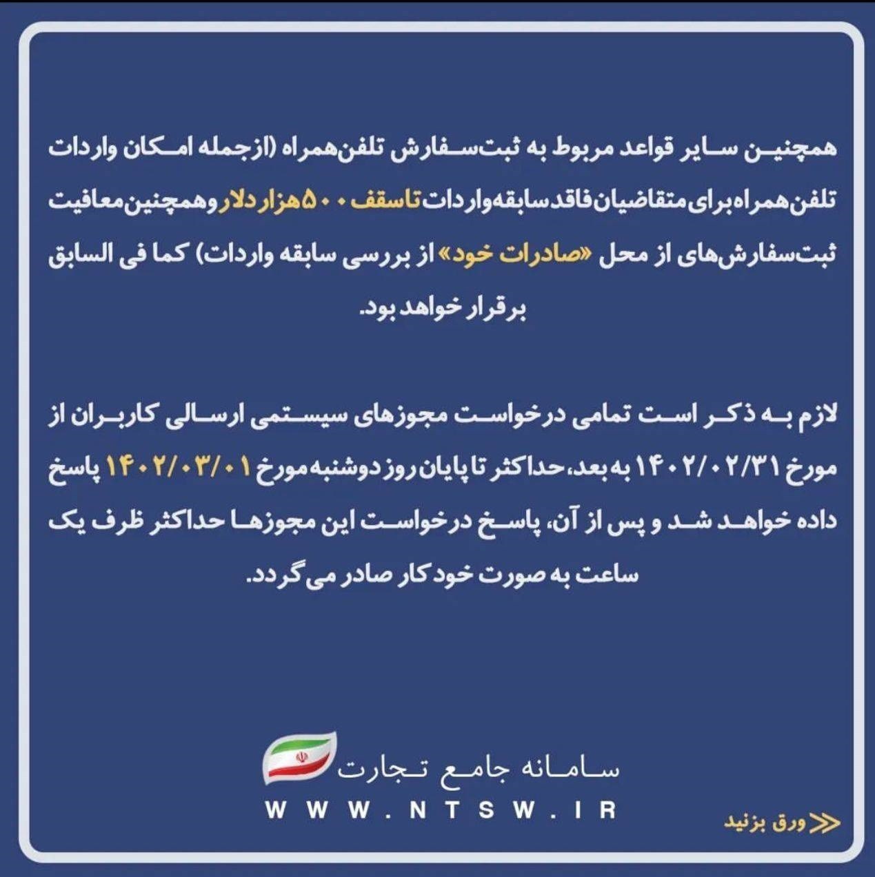 گمرک جمهوری اسلامی ایران , واردات از محل صادرات ,