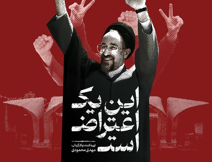 مستند , جریانات سیاسی در ایران , تلویزیون , 