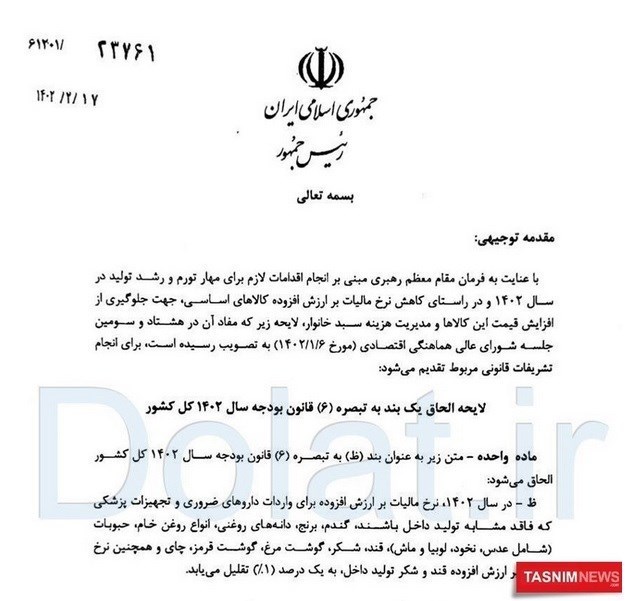 مالیات , مجلس شورای اسلامی ایران , 