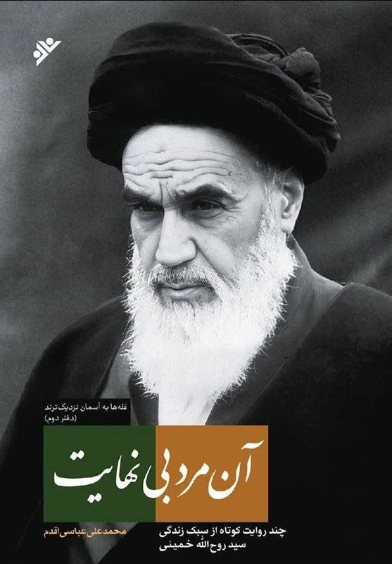 امام خمینی , کتاب ,