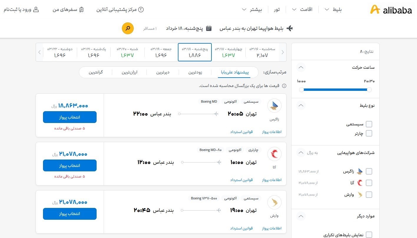 هواپیمایی آتا , سازمان هواپیمایی کشوری , 
