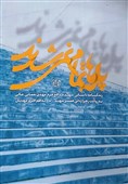 روایت یک عاشقانه نجیب از یک شهید مدافع حرم در «پله‌ها تمام نمی‌شدند»