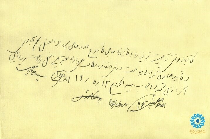 امام خمینی , نهاد کتابخانهها ,