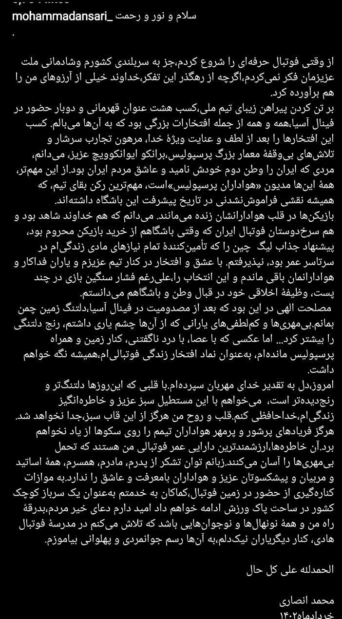 فوتبال , تیم فوتبال پرسپولیس , 