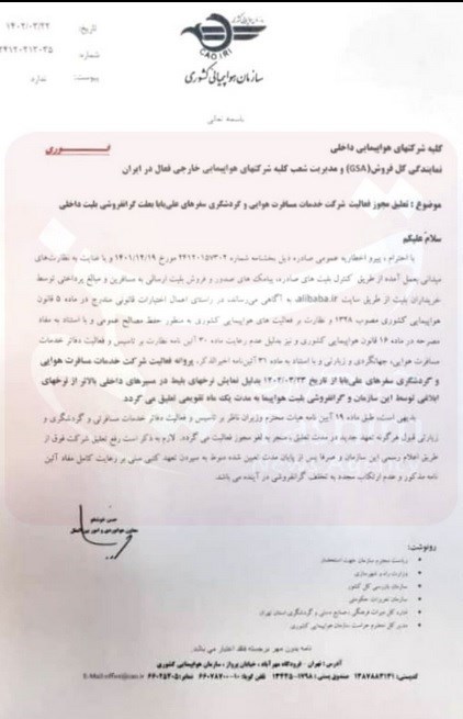 سازمان هواپیمایی کشوری , 