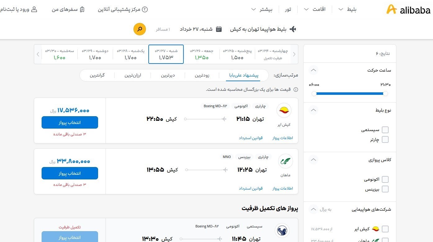 سازمان هواپیمایی کشوری , 