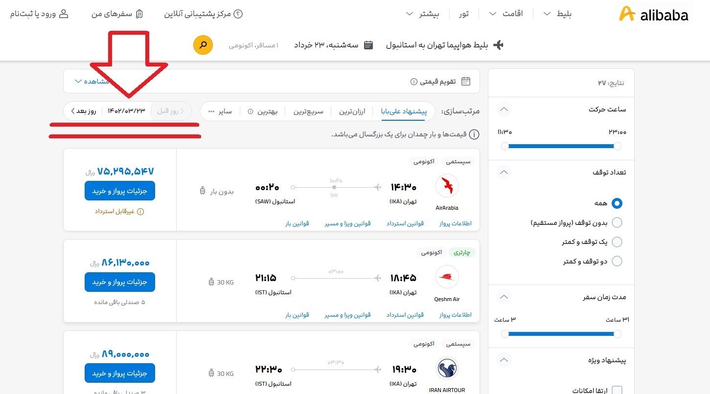 سازمان هواپیمایی کشوری , 