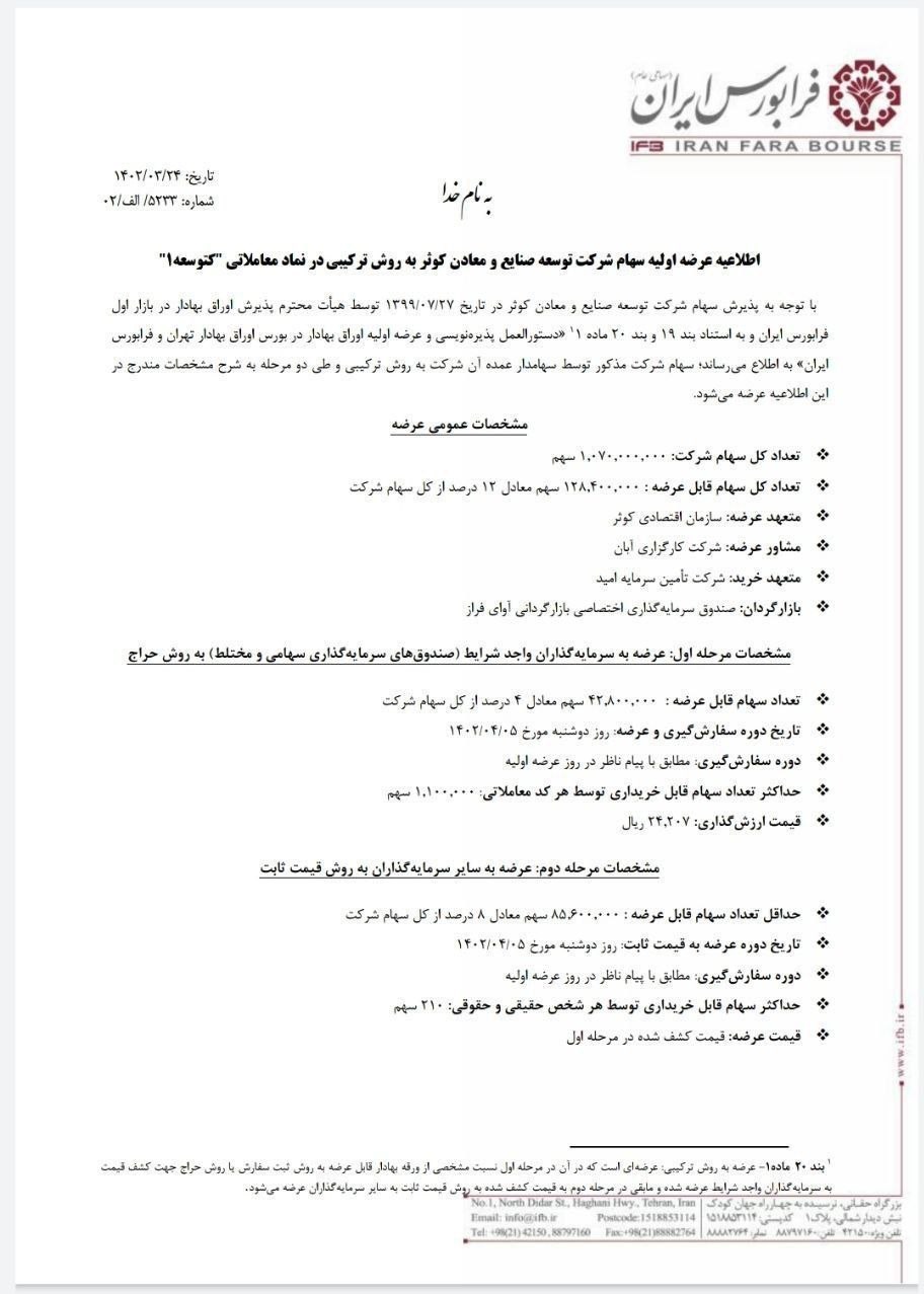 شرکت فرابورس ایران , 