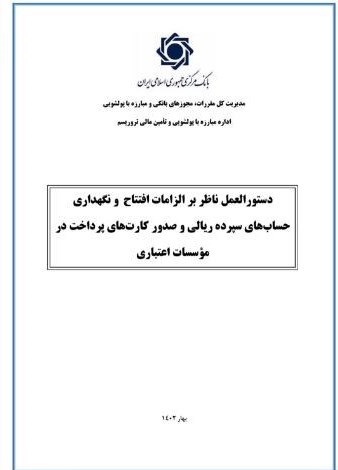 بانک مرکزی جمهوری اسلامی ایران , سیاست‌های پولی و بانکی , 