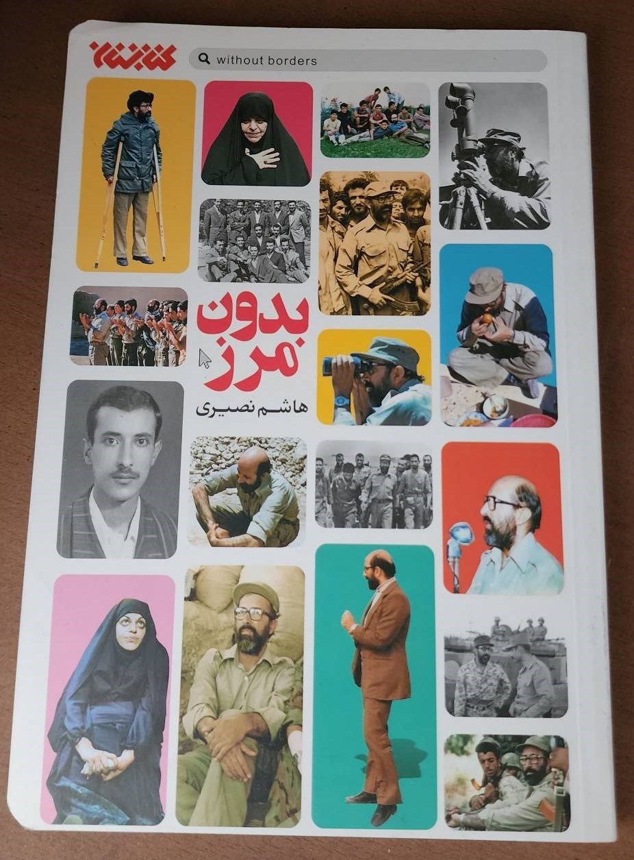 شهید چمران , کتاب , 