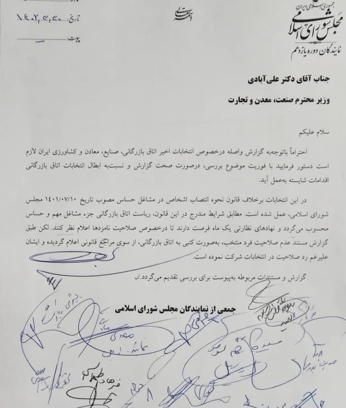 اتاق بازرگانی ایران ,