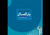 نمایش‌های بخش بزرگسال جشنواره عروسکی مبارک معرفی شدند