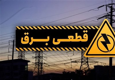 جزئیات قطعی برق امروز 12 مردادماه در چهارمحال و بختیاری+جدول