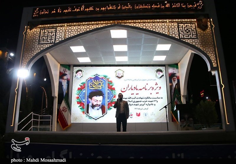 استان کرمان , شهید , شهید بهشتی , قوه قضائیه , 